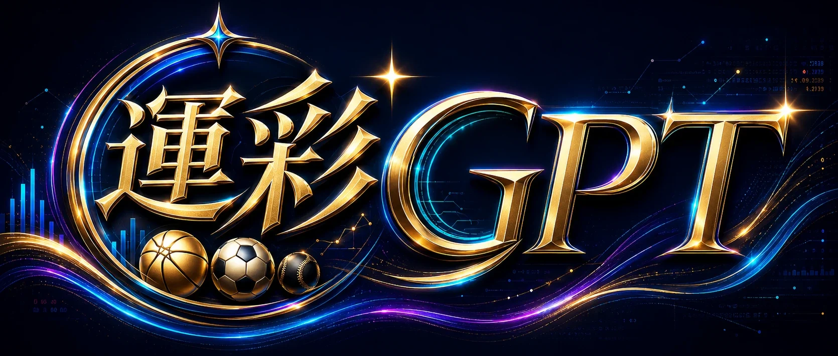 運彩GPT